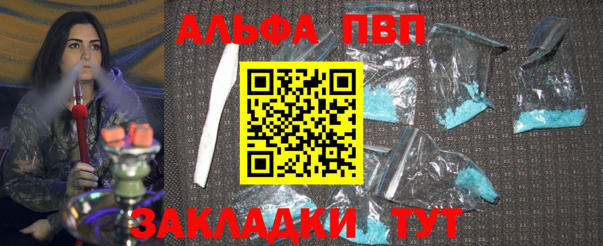 Alpha-PVP мука Киров