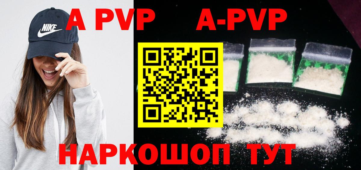 Киров  A-PVP Crystall  Вход с VPN  А ПВП кристаллы 