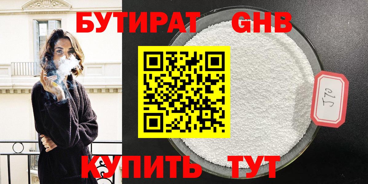 Киров  БУТИРАТ бутик  Вход с VPN 