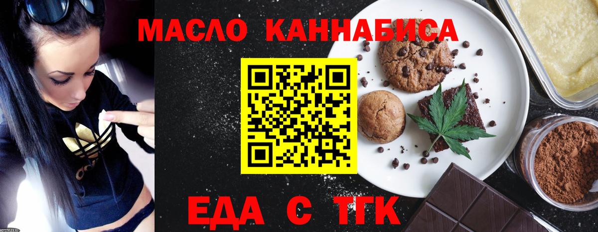 Еда ТГК марихуана  Вход с VPN  Киров 