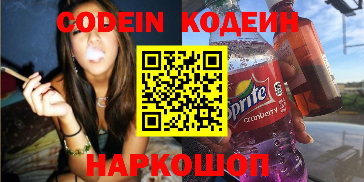 Кодеиновый сироп Lean напиток Lean (лин) Киров