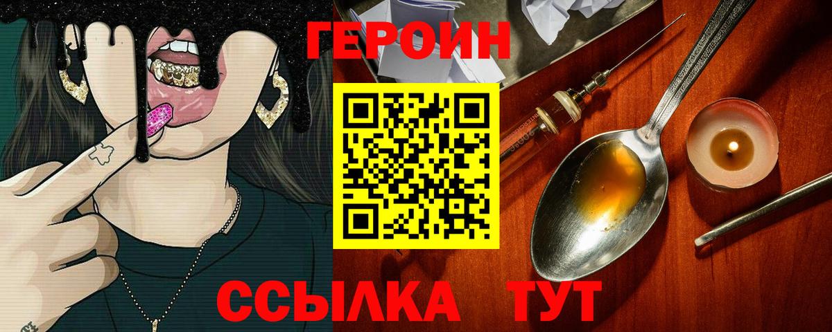 Киров  Героин  Вход с VPN  Героин VHQ 