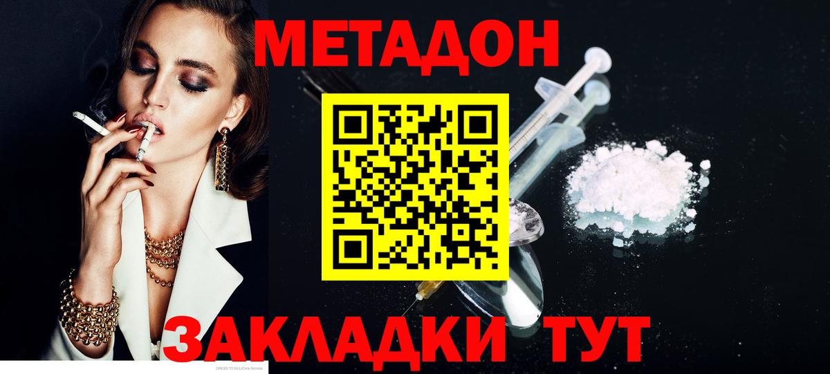МЕТАДОН кристалл Киров