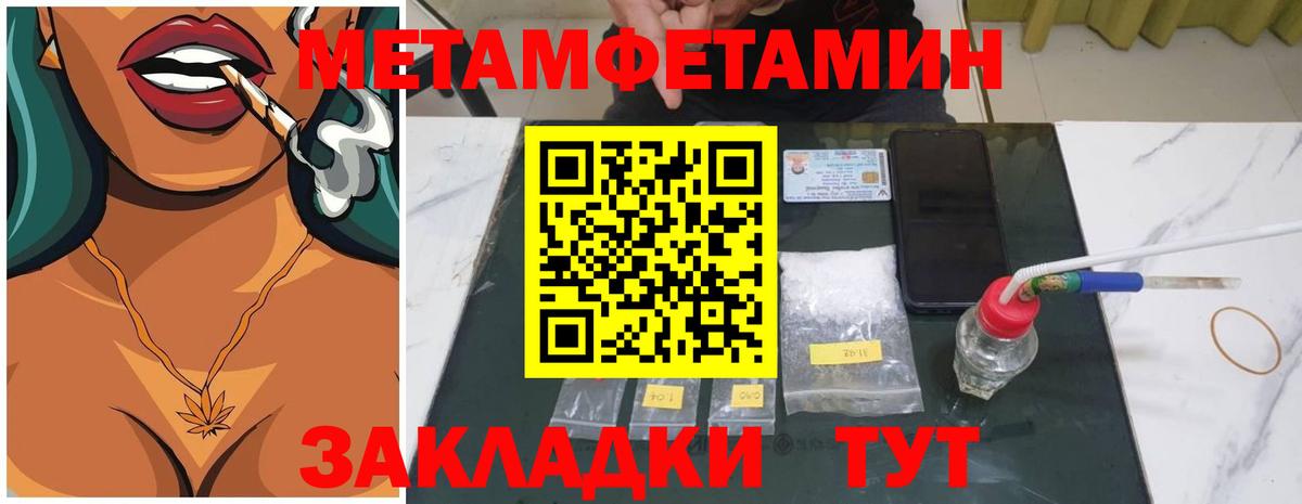 Первитин Methamphetamine Киров